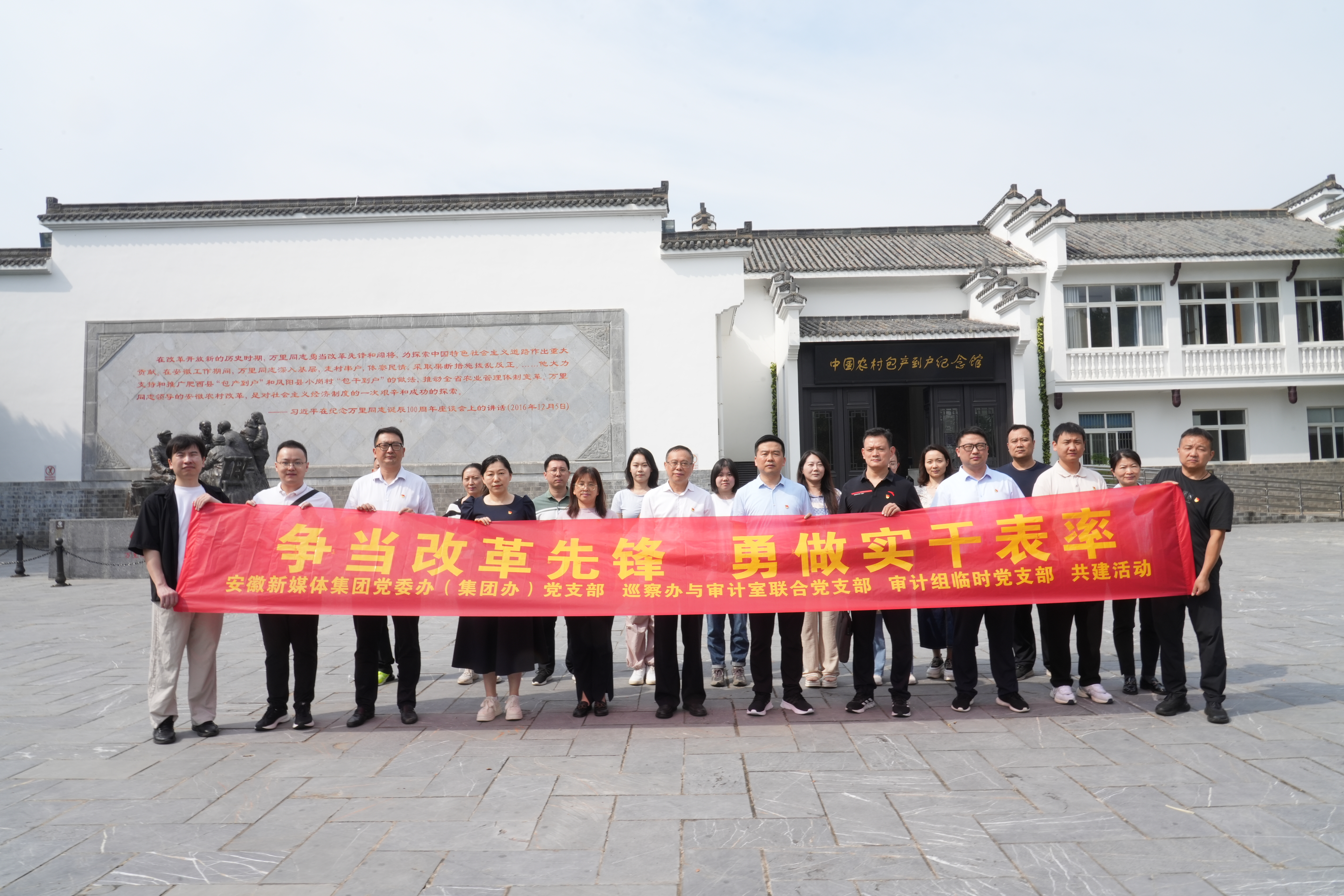 爭(zhēng)當(dāng)改革先鋒  勇做實(shí)干表率——安徽省審計(jì)廳赴新媒體集團(tuán)審計(jì)組臨時(shí)黨支部與新媒體集團(tuán)黨委辦（集團(tuán)辦）黨支部、巡察辦與審計(jì)室聯(lián)合黨支部開(kāi)展共建活動(dòng)